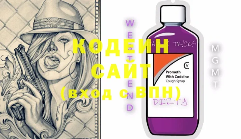 Кодеин Purple Drank  закладки  Баймак 